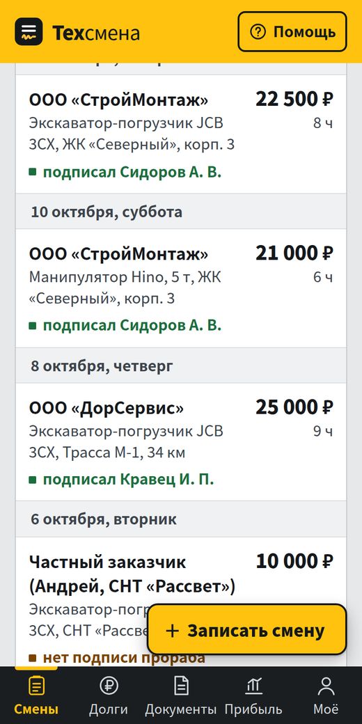 Список смен: под каждой видно, подписана она или нет