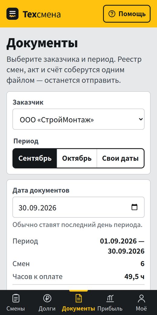 Выбор заказчика и периода
