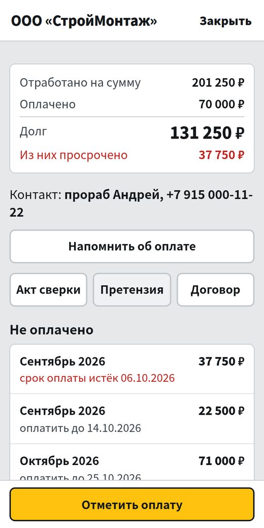 Карточка заказчика: отработано, оплачено, долг
