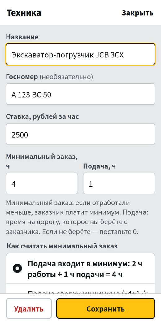 Карточка техники: ставка, минимальный заказ, подача