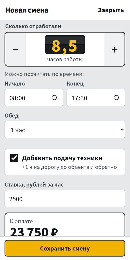 Часы и расчёт суммы: всё считается сразу