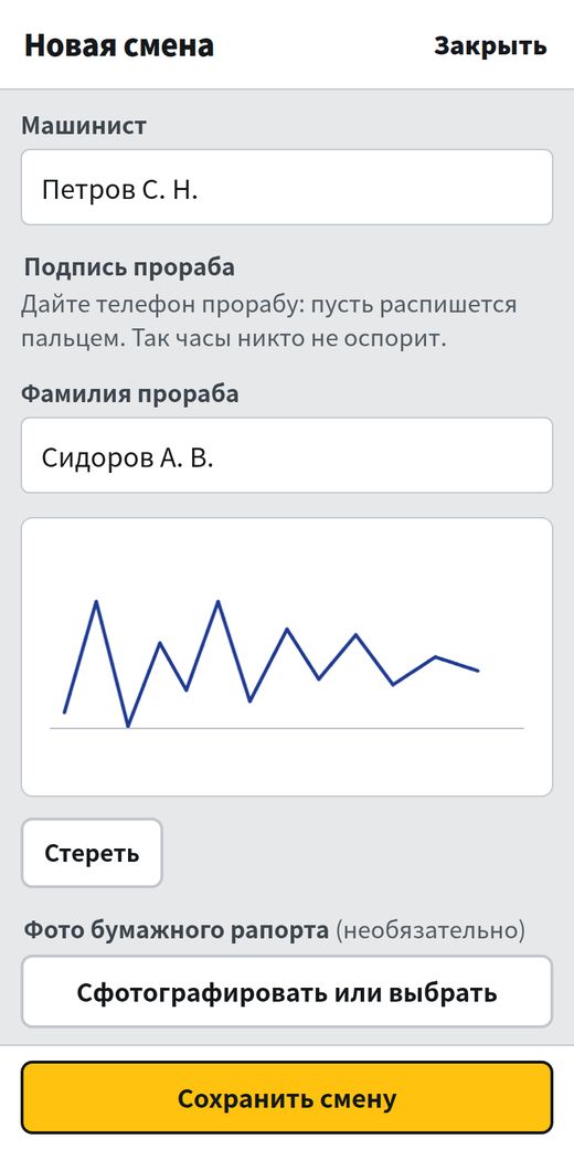 Прораб расписывается пальцем на экране