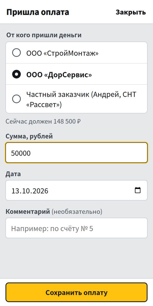 Отметка пришедшей оплаты