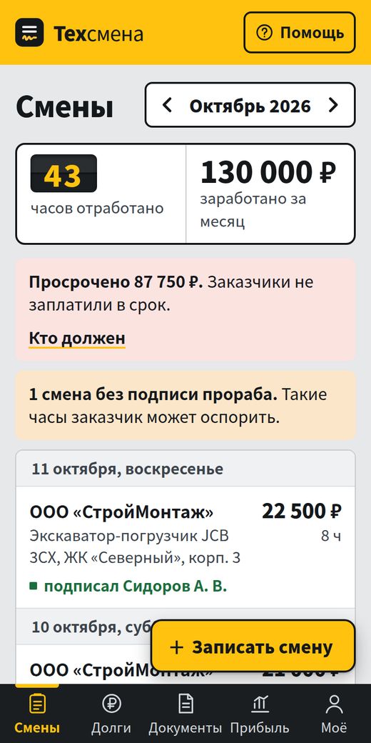 Главный экран: итоги месяца и предупреждения